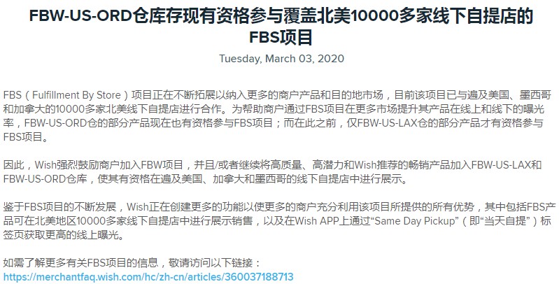 Wish：FBW-US-ORD仓库现有资格参与FBS项目