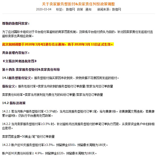 应对卖家服务型拒付及纠纷 敦煌网出具限制政策