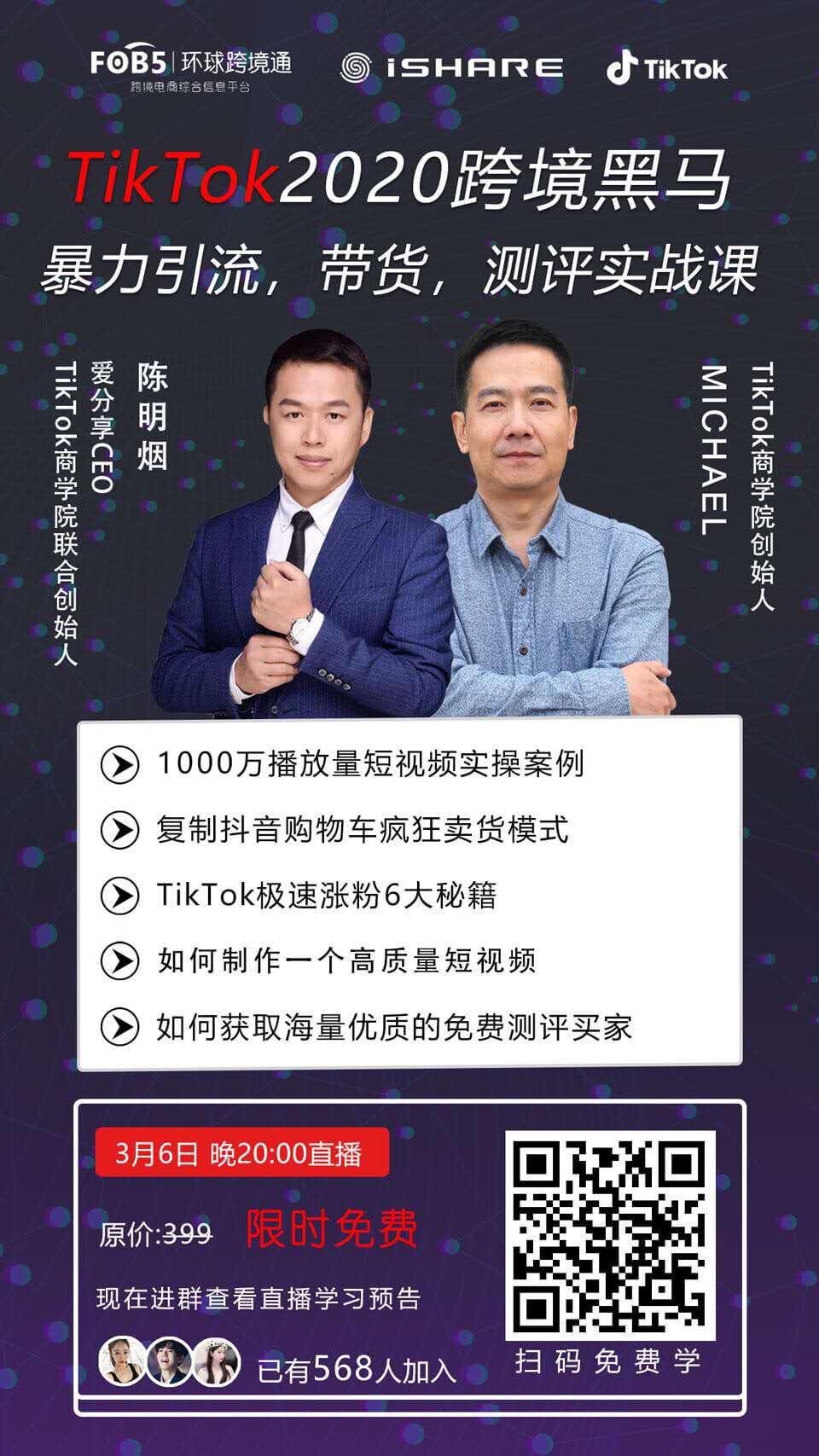 2020跨境黑马：TikTok如何暴力引流、带货、测评