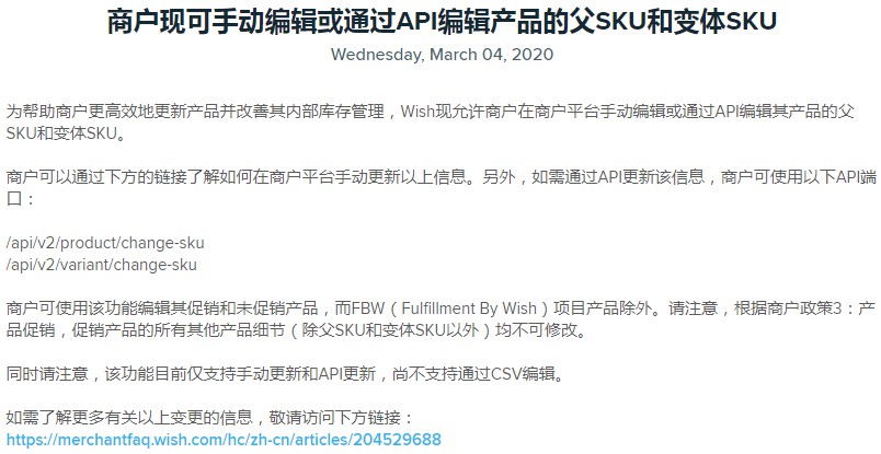 Wish允许卖家通过商户平台编辑产品父SKU及变体SKU