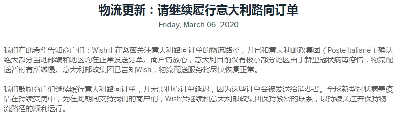 Wish鼓励商户继续履行意大利路向订单