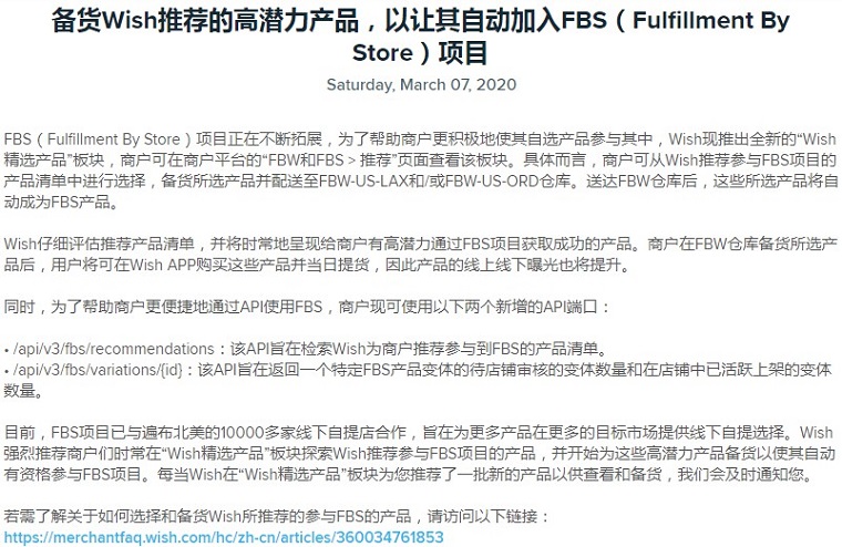 Wish推出“精选产品”版块 鼓励商户自选产品参与FBS项目