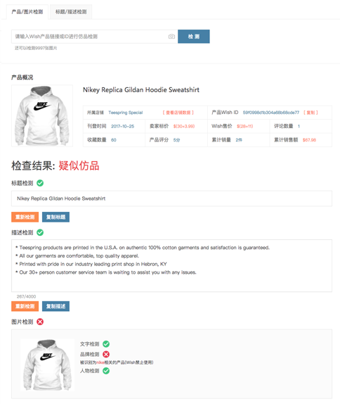 卖家网Wish选品工具