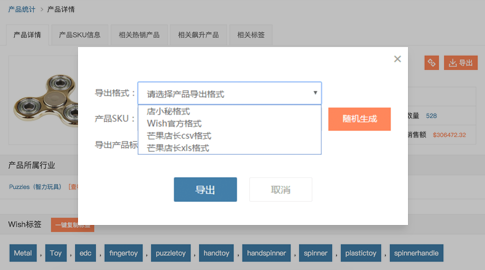 卖家网Wish选品工具