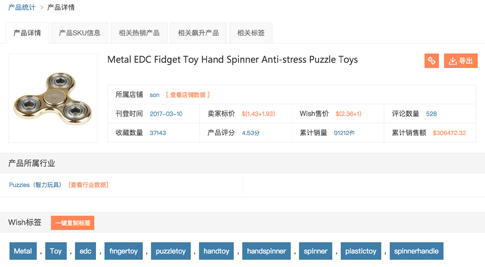 卖家网Wish选品工具