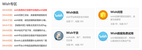 卖家网Wish选品工具