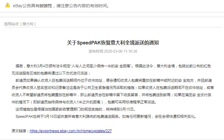 eBay：SpeedPAK明日起恢复意大利全境派送