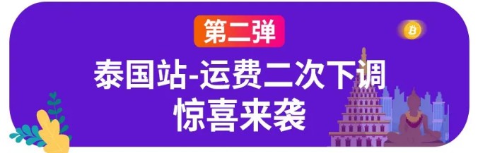 Lazada“春风计划”第二弹：越南费率卡降幅高达96%