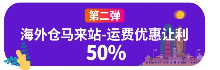 Lazada“春风计划”第二弹：越南费率卡降幅高达96%