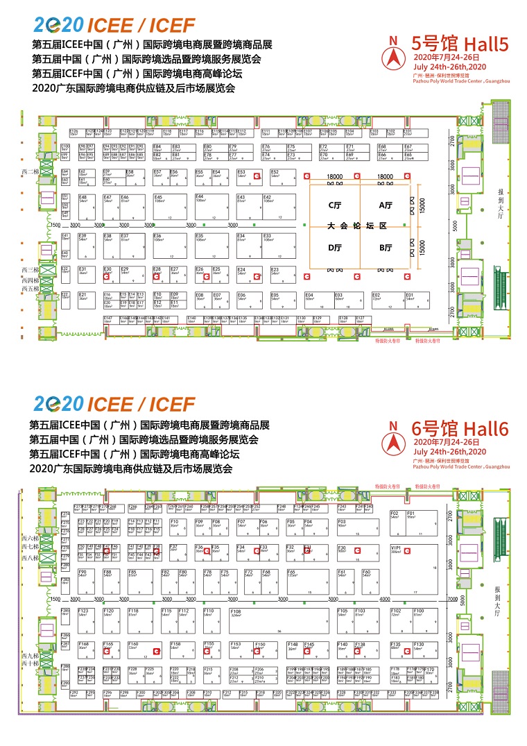 第五届ICEE中国（广州）国际跨境电商展暨跨境商品展览会
