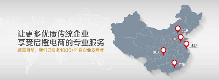 启橙电商