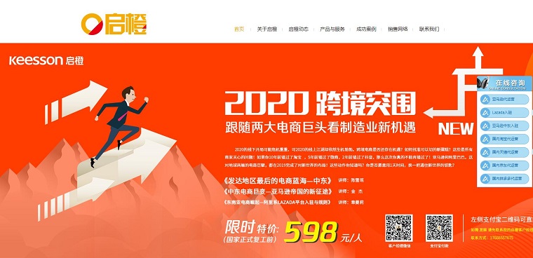 启橙电商