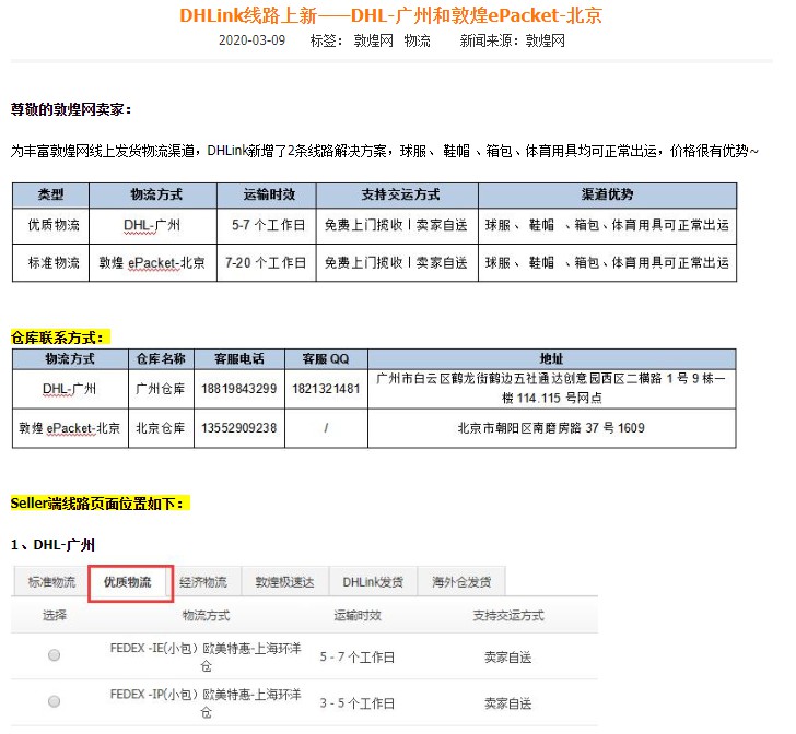 敦煌网DHLink线路上新 丰富线上发货物流渠道