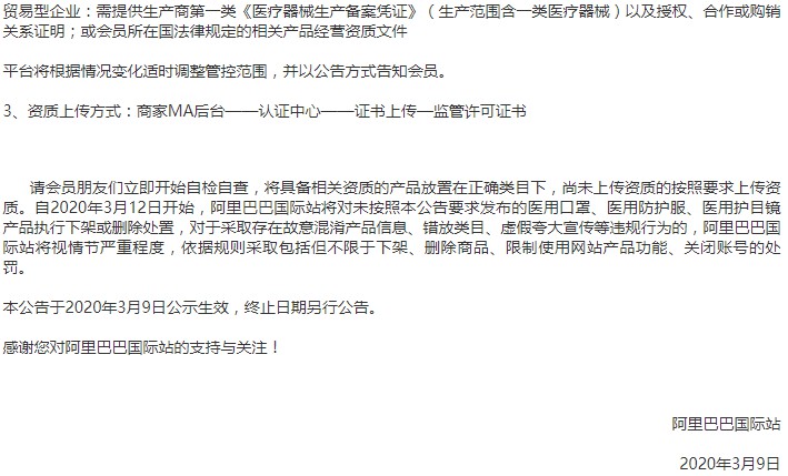 阿里国际站对部分医疗器械产品采取临时管控措施