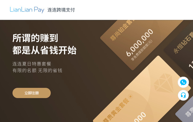 连连支付等6家机构获批开展跨境支付业务