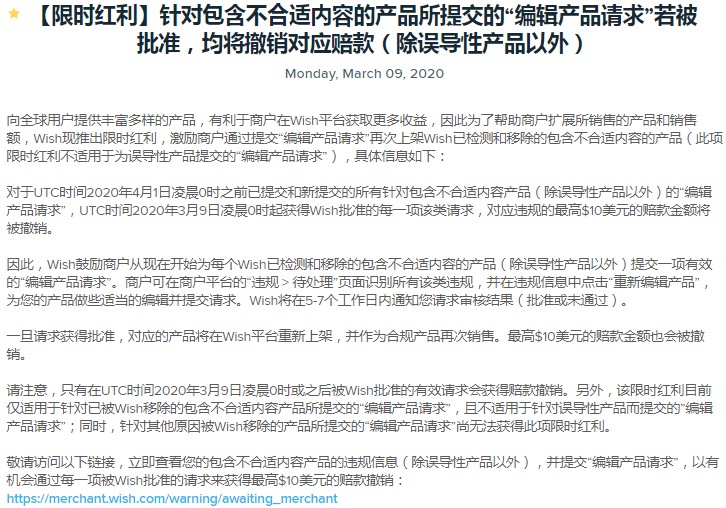 Wish激励商户对包含不合适内容产品提交编辑产品请求