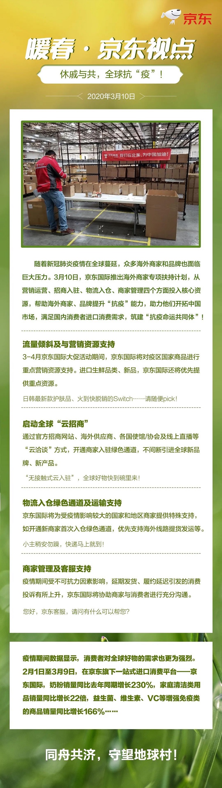 京东国际针对海外商家推出专项扶持计划