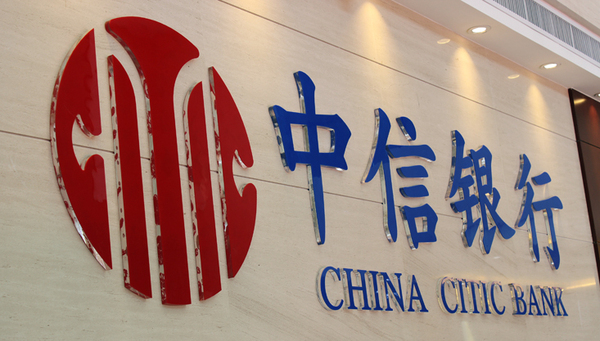 中信银行减免信银致汇手续费 助力跨境电商行业发展