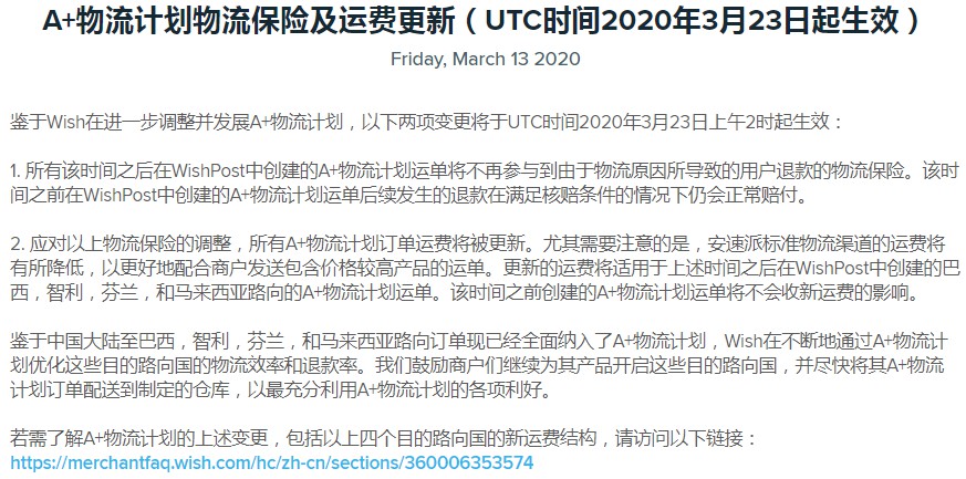 Wish更新A+物流计划物流保险及运费