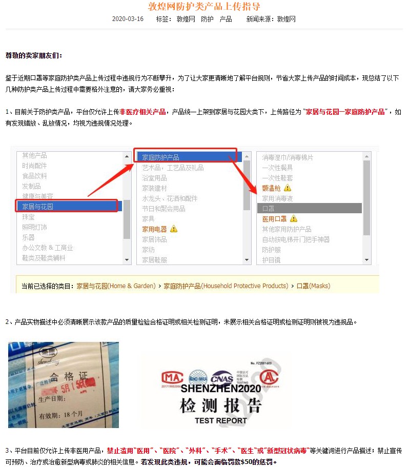 敦煌网发布防护类产品上传指导 产品描述禁止滥用关键词