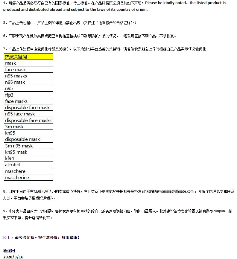 敦煌网发布防护类产品上传指导 产品描述禁止滥用关键词