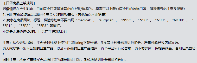 亚马逊禁上口罩，Shopee、Lazada也出手了