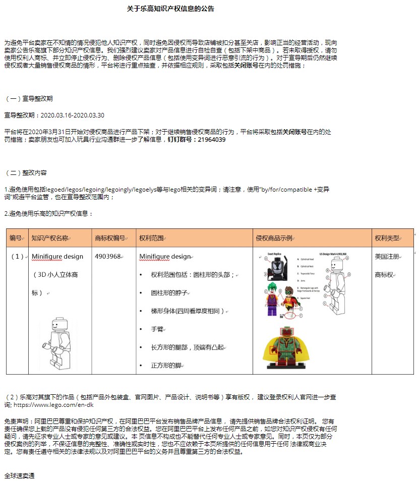 速卖通公告乐高知识产权信息 开启侵权整改行动