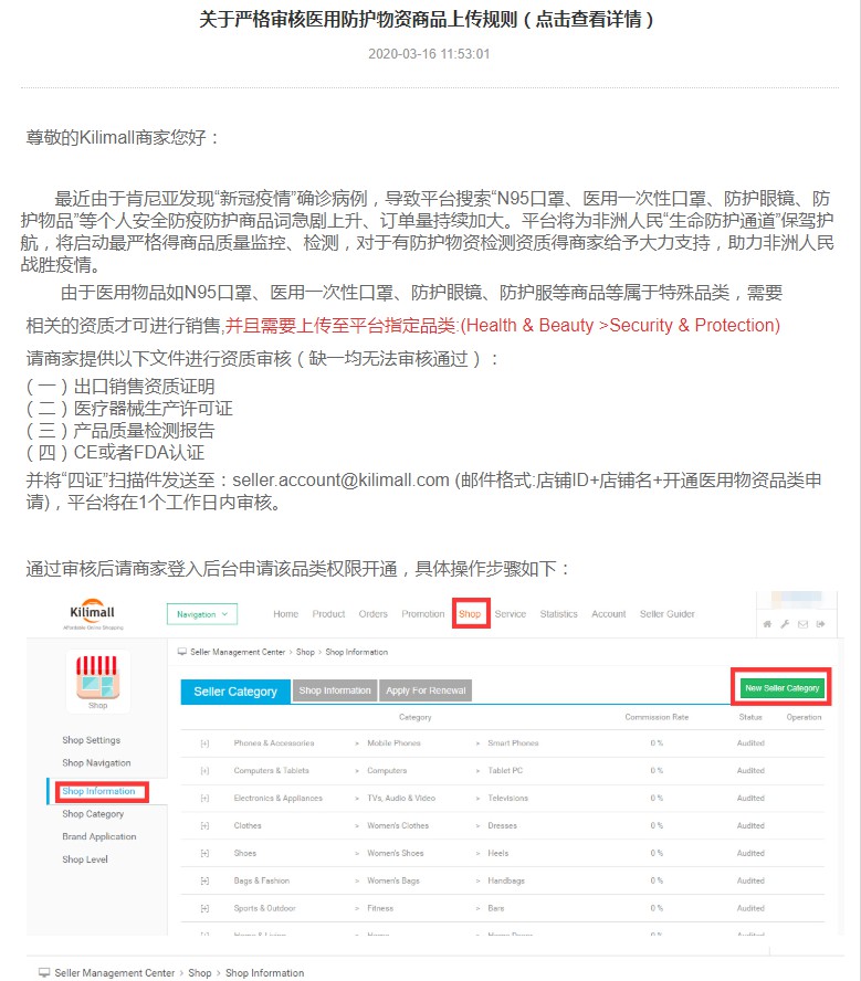 Kilimall严格审核医用防护商品 向有资质商家提供支持