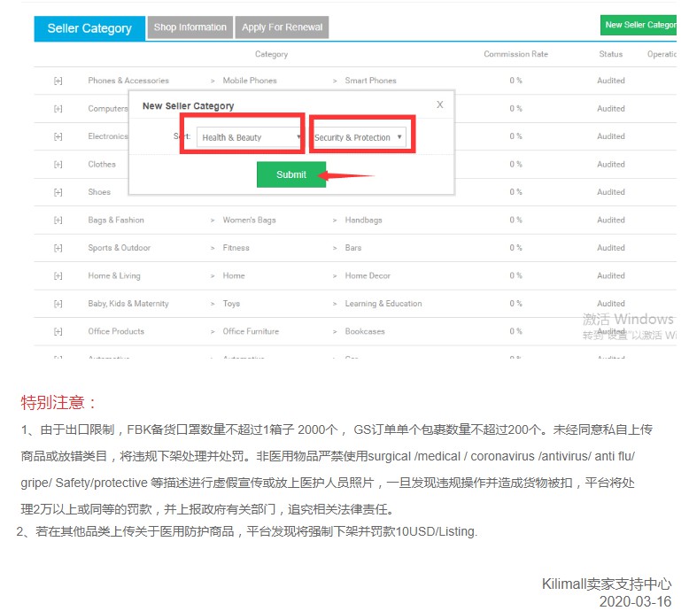 Kilimall严格审核医用防护商品 向有资质商家提供支持