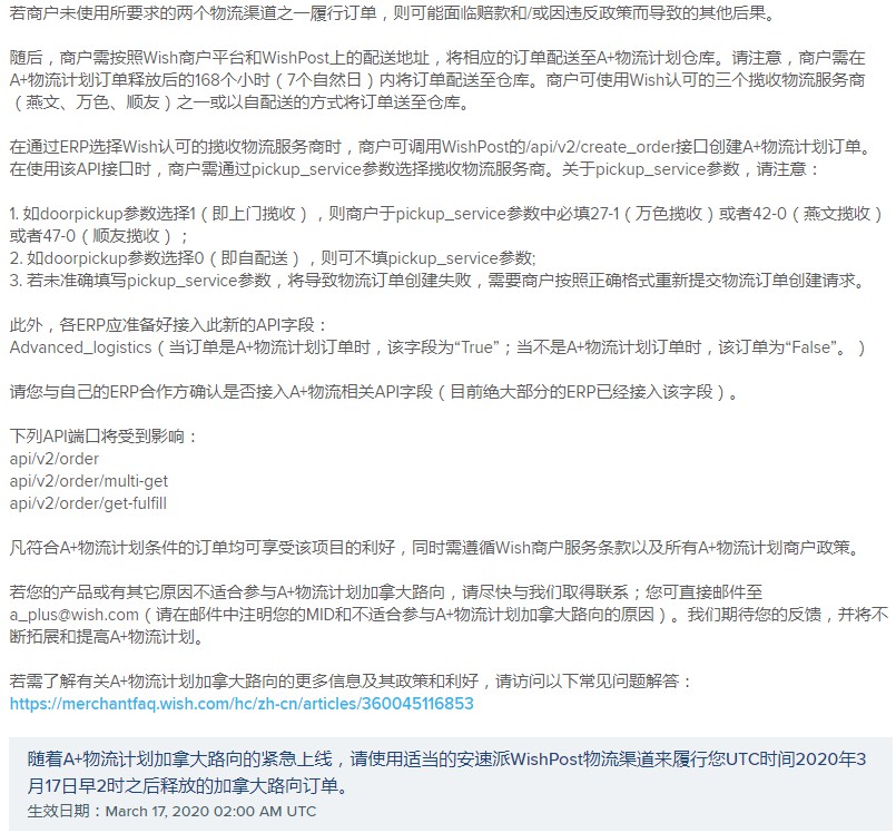 A+物流计划加拿大路向紧急上线 Wish向商户提供政策支持