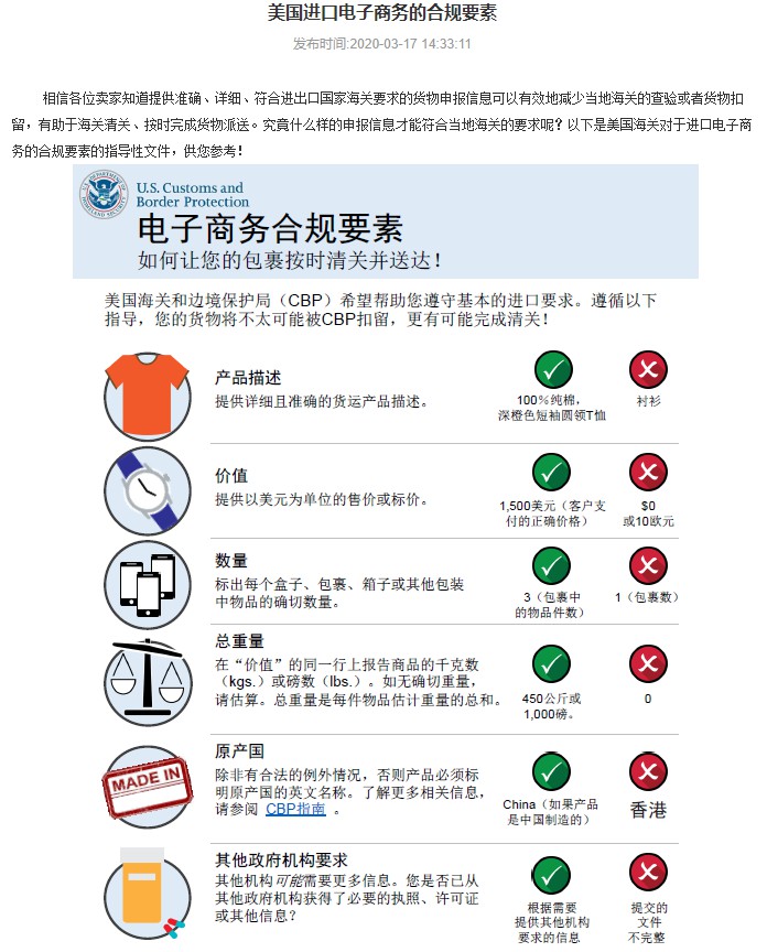 eBay发布美国进口电商合规要素 助力卖家包裹按时清关