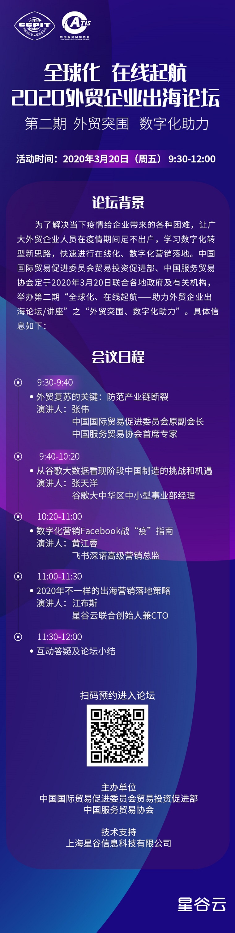 2020年外贸企业出海论坛—外贸突围、数字化助力