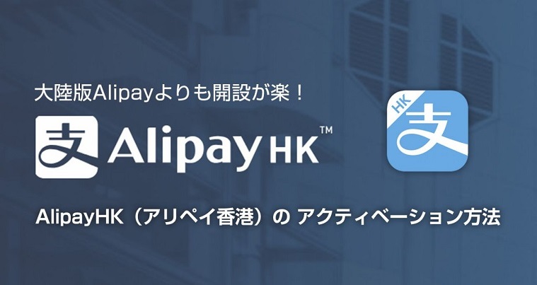 AlipayHK：正式开通港澳跨境电子支付服务