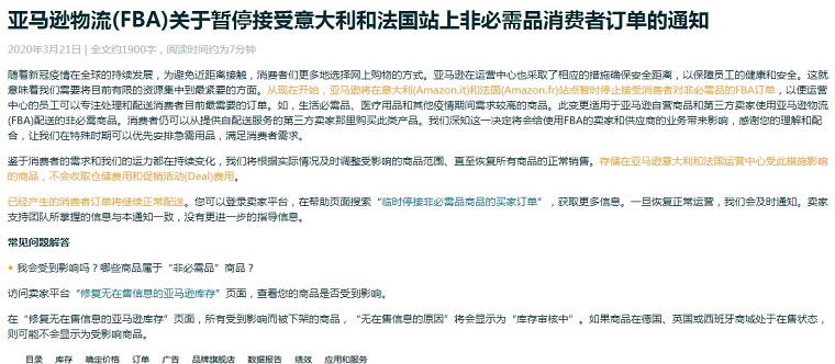 亚马逊FBA暂停接受意法两国非必需品消费者订单