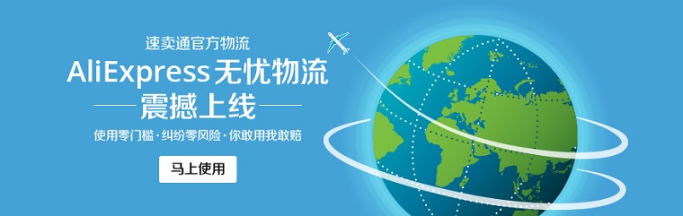 速卖通集中延长无忧物流等对应国家配送时效