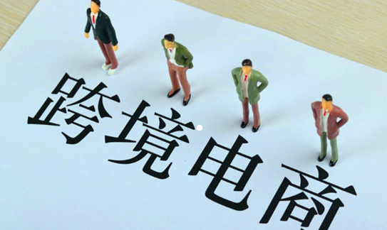 珠海跨境电商零售出口再增新通道