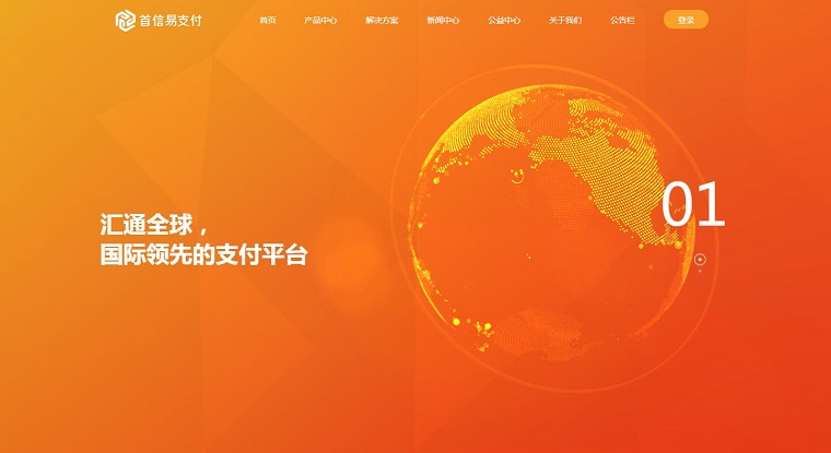 首信易支付（PayEase）