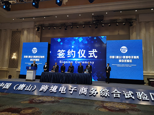 中国（唐山）跨境电子商务综合试验区创新举措，助力跨境电商企业复工复产