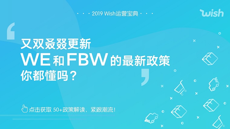Wish推出策略目的国返利项目 每笔订单最大返利3美元