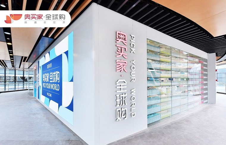 跨境电商奥买家联手质检机构开展实验室质检品控