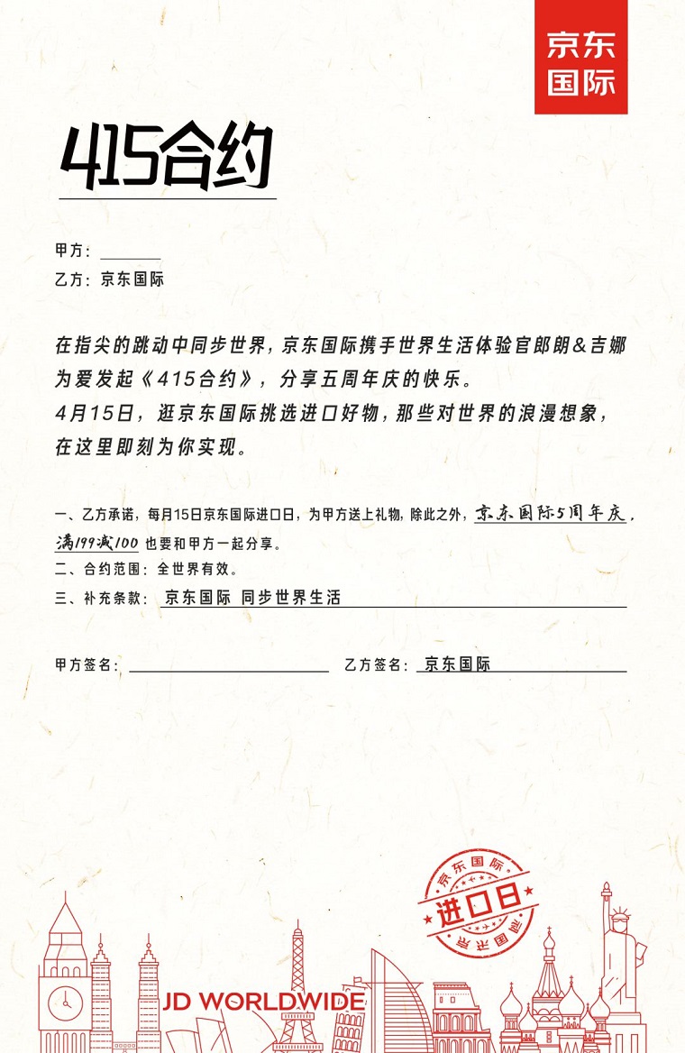 京东国际5周年庆来临 郎朗吉娜夫妇官宣世界生活体验官