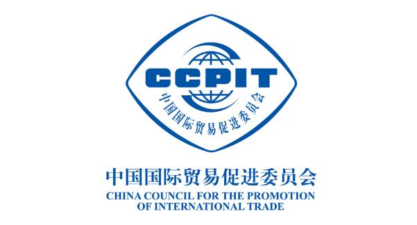 中国国际贸易促进委员会（贸促会CCPIT）