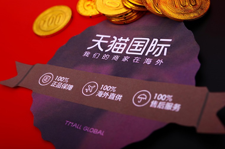 天猫国际启动造新计划 孵化超50个成交千万新品牌