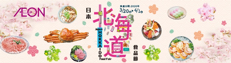 “北海道食品Mall”将于5月20日上线天猫国际