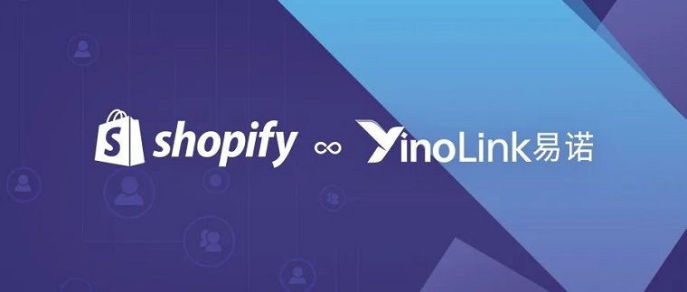 Shopify联手YinoLink易诺 为跨境卖家提供一站式解决方案