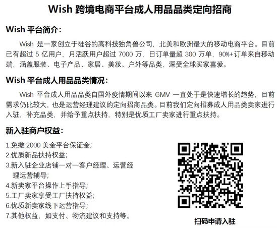 Wish定向招募成人用品类卖家