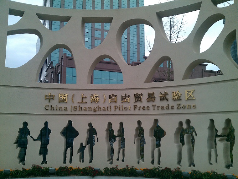 国内首个工业品跨境电商项目落户上海自贸区