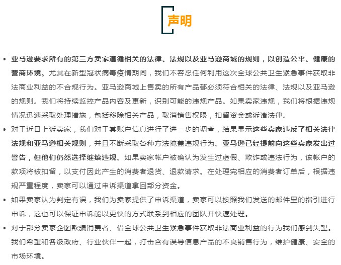 亚马逊全球开店回应中国卖家维权：确有违规