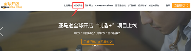 2020年亚马逊全球开店之欧洲站注册流程