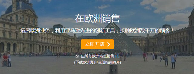 2020年亚马逊全球开店之欧洲站注册流程